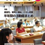 中川ゆう子県議会ニュース2016年秋特別号(WEB版)