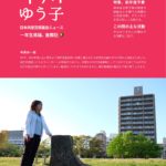 中川ゆう子県議会ニュース2018年4月号（WEB版）