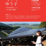 中川ゆう子県議会ニュース2018年10月号(WEB版)