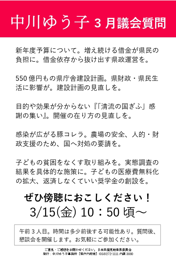 2019.3月議会ハガキ_page-0001