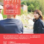中川ゆう子県議会ニュース2019年８月号(WEB版)