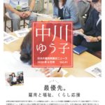 中川ゆう子県議会ニュース2020年4月号(WEB版)