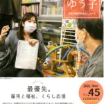中川ゆう子県議会ニュース2021年9月号（WEB版）
