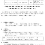 「岐阜県原油高・物価高騰における地場産業支援金」 の申請期限が１２月２８日へ延長。＜紹介＞