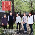 中川ゆう子県議会ニュース2024年5月号（NO65）