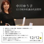 【2025年12月議会】代表質問に立ちます