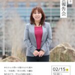 【お知らせ】県議会報告会を開きます