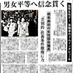 岐阜県初の女性国会議員、箕輪幸代さん